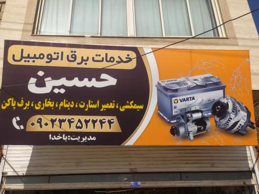 عکس برق اتومبيل باخدا