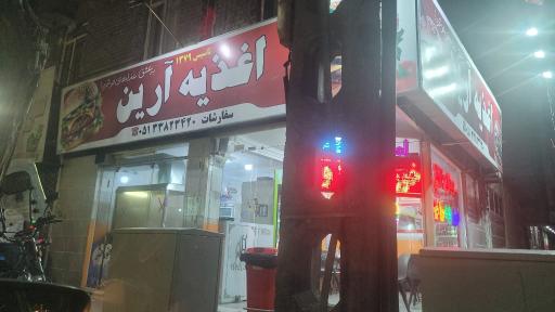 عکس اغذیه آرین