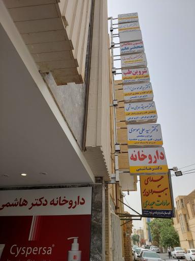 عکس ساختمان پزشکان آفرینش