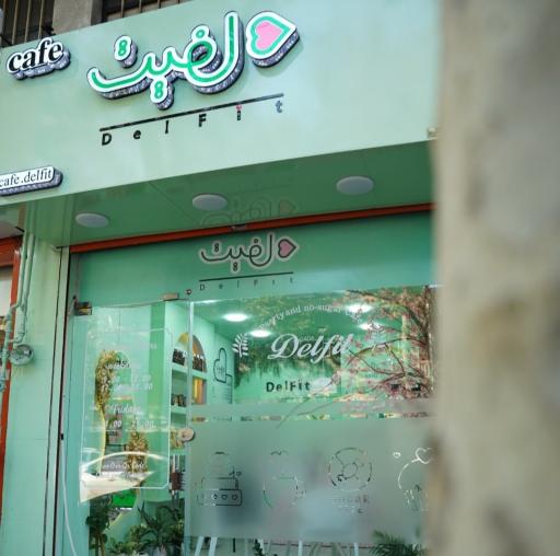 عکس کافه دلفیت