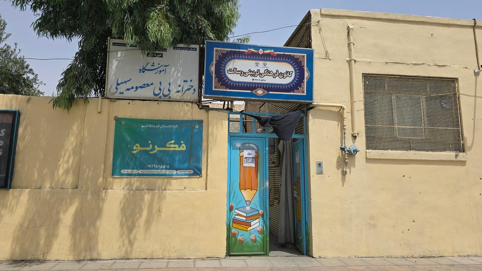 عکس کانون پرورشی فکری رسالت