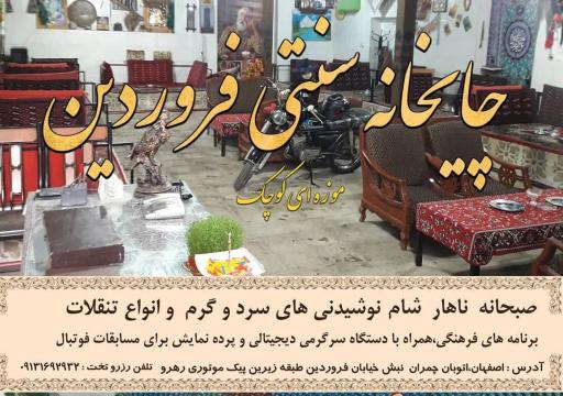 عکس چایخانه فروردین 