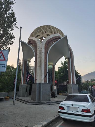 عکس مقبره شهدای گمنام بوستان نهج البلاغه