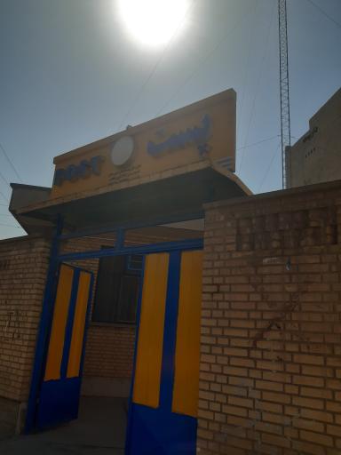 عکس اداره پست 