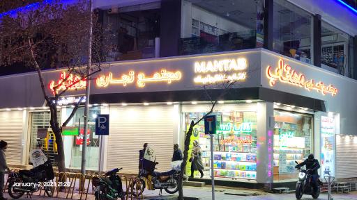 عکس مجتمع تجاری مهتاب 