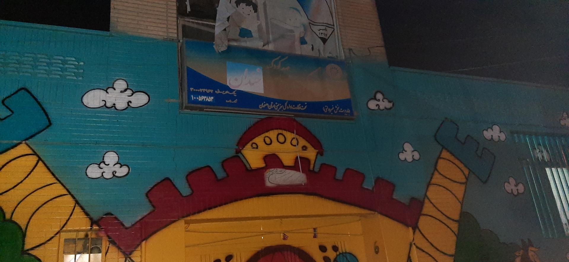 عکس مهد کودک کوچولوهای خندان