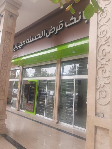 عکس بانک قرض الحسنه مهر ایران شعبه الهیه