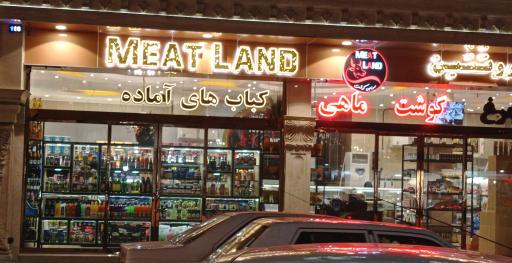 عکس فروشگاه پروتئین میت لند