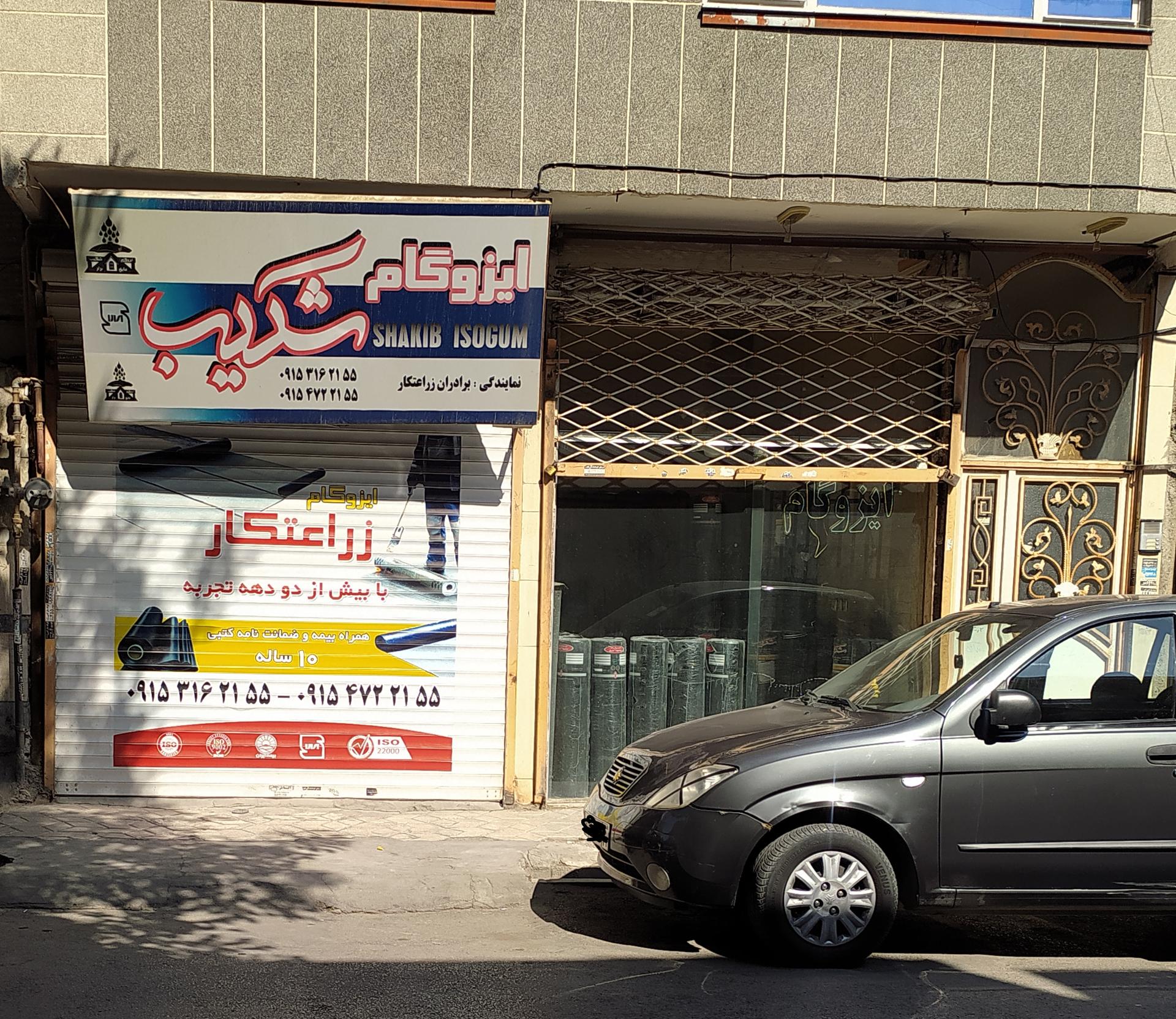 عکس ایزوگام زراعتکار