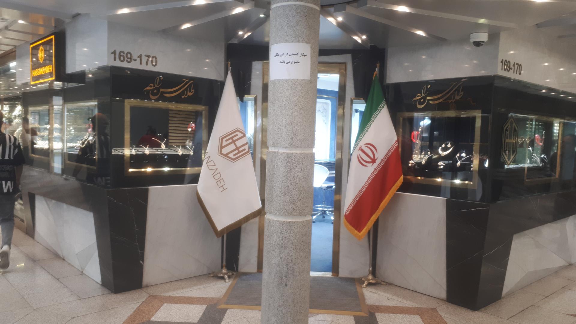 جواهرات حسن زاده: Hassanzadeh Jewelry Image