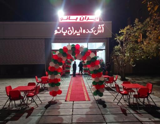 عکس رستوران و آشکده ایران بانو 