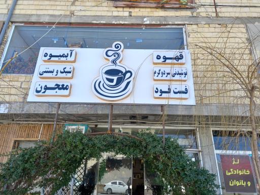 عکس کافی شاپ پارک لند