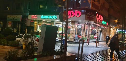 عکس فست فود دانوب