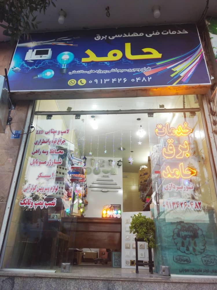 عکس برق حامد