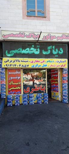 باطری سازی عمو حسین