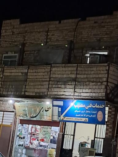 عکس عطاری وخشکبار محمد مهدی 