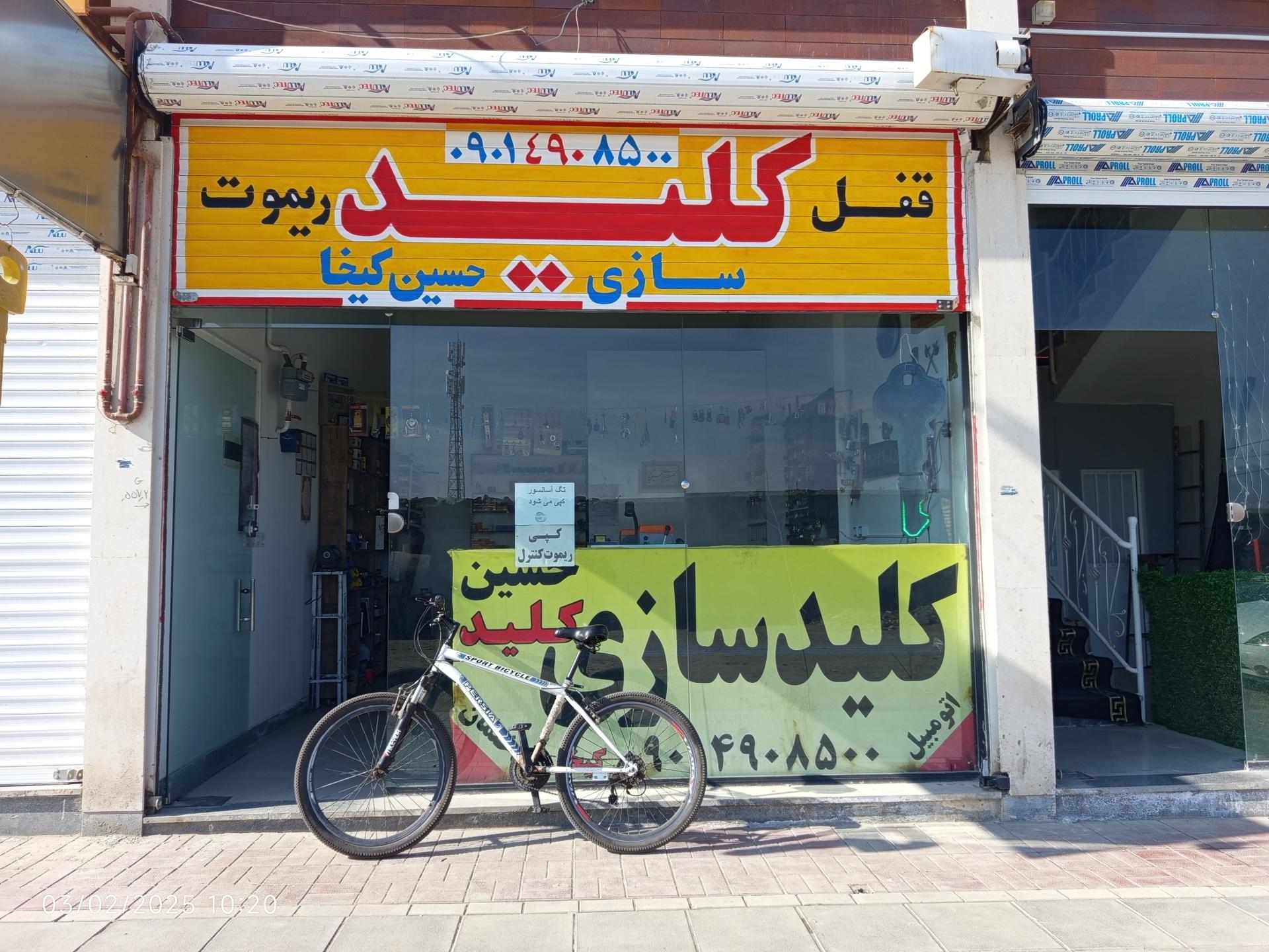 عکس کلید سازی کیخا