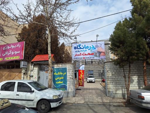 عکس درمانگاه عمومی صحت گستر