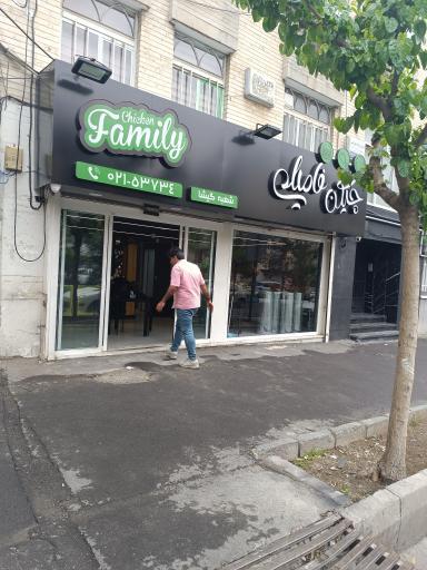 عکس فست فود چیکن فامیلی (شعبه گیشا)