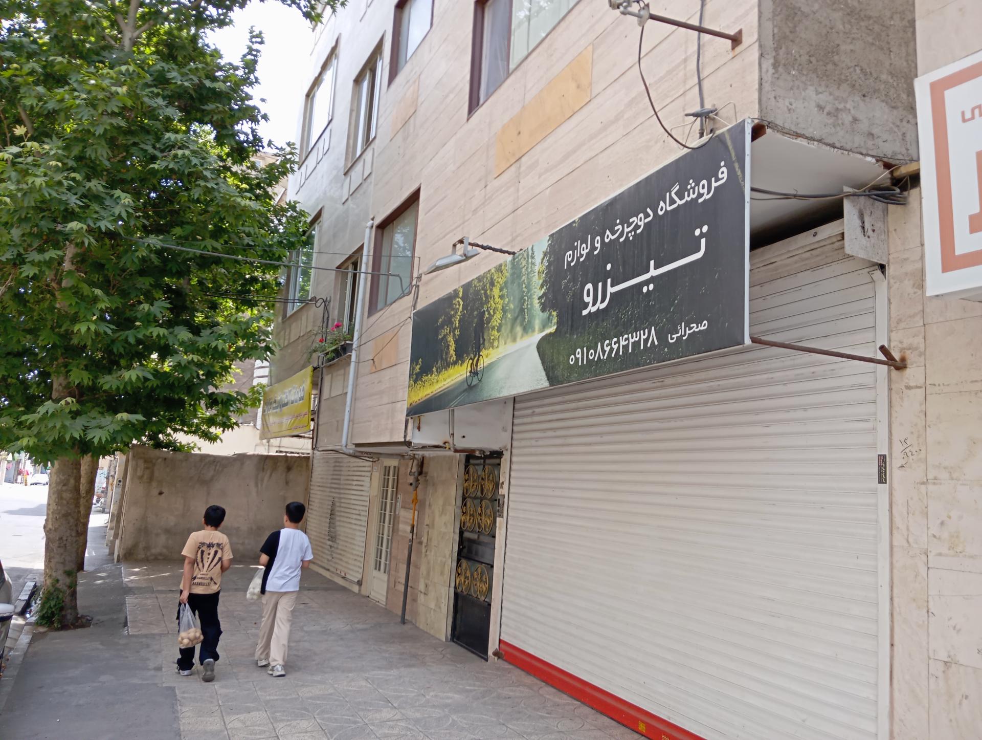 عکس فروشگاه و تعمیرات دوچرخه تیزرو