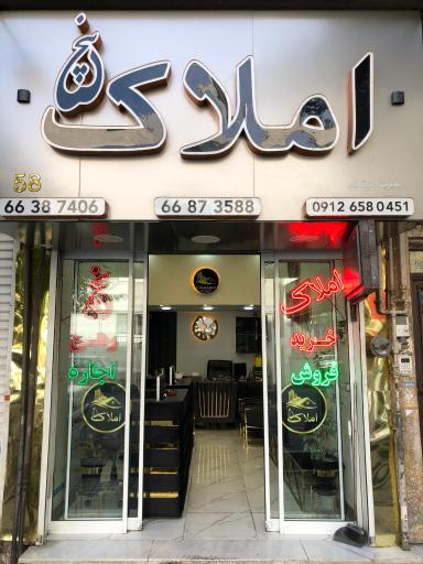 املاک پنج 