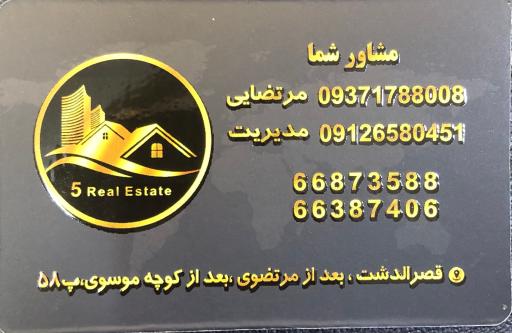 عکس املاک پنج 
