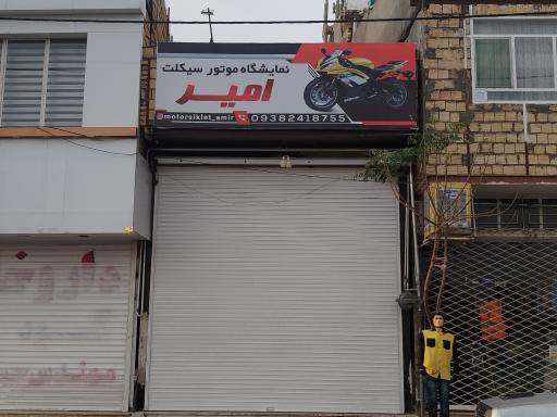 عکس نمایشگاه موتور امیر 