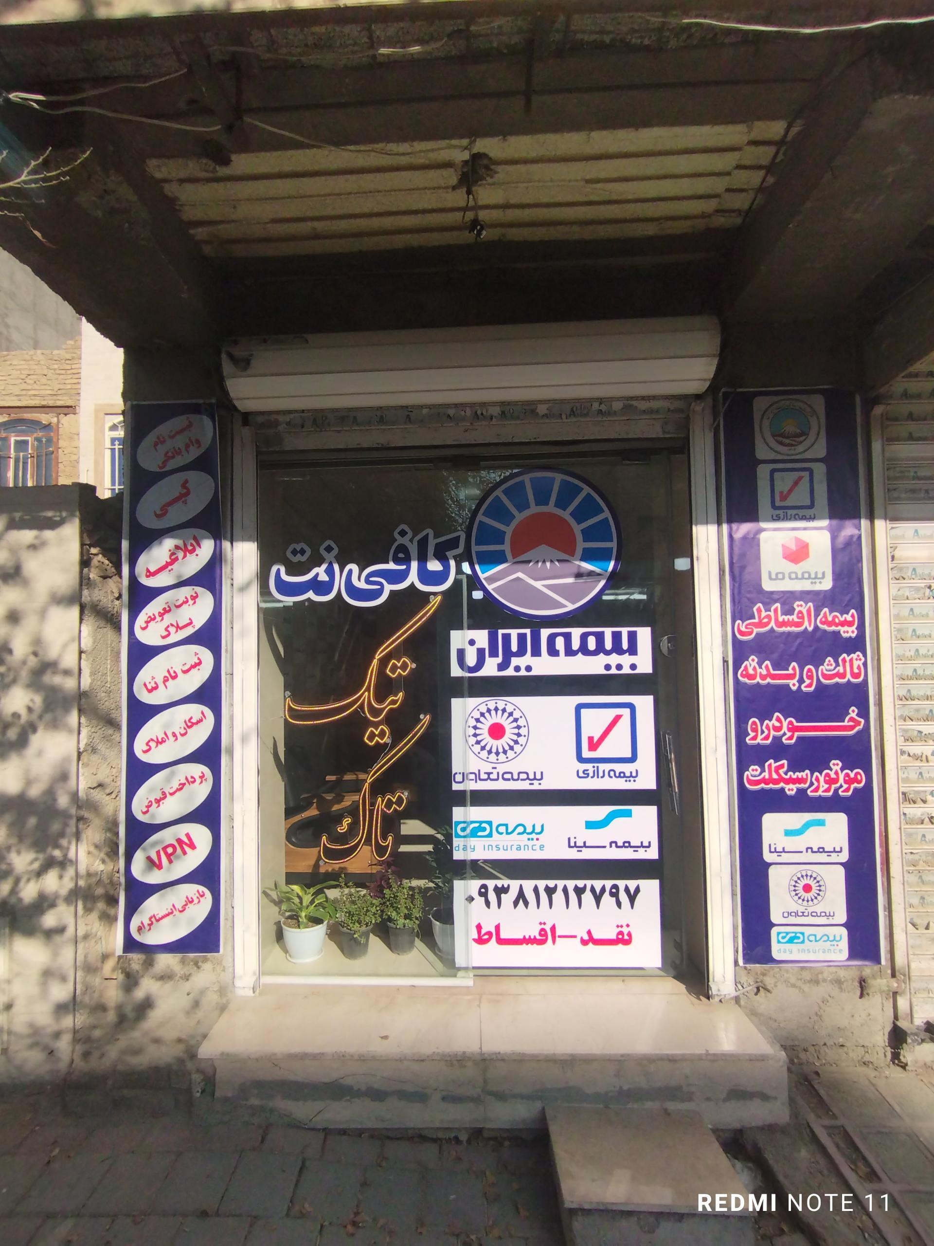 عکس کافی نت تیک تاک