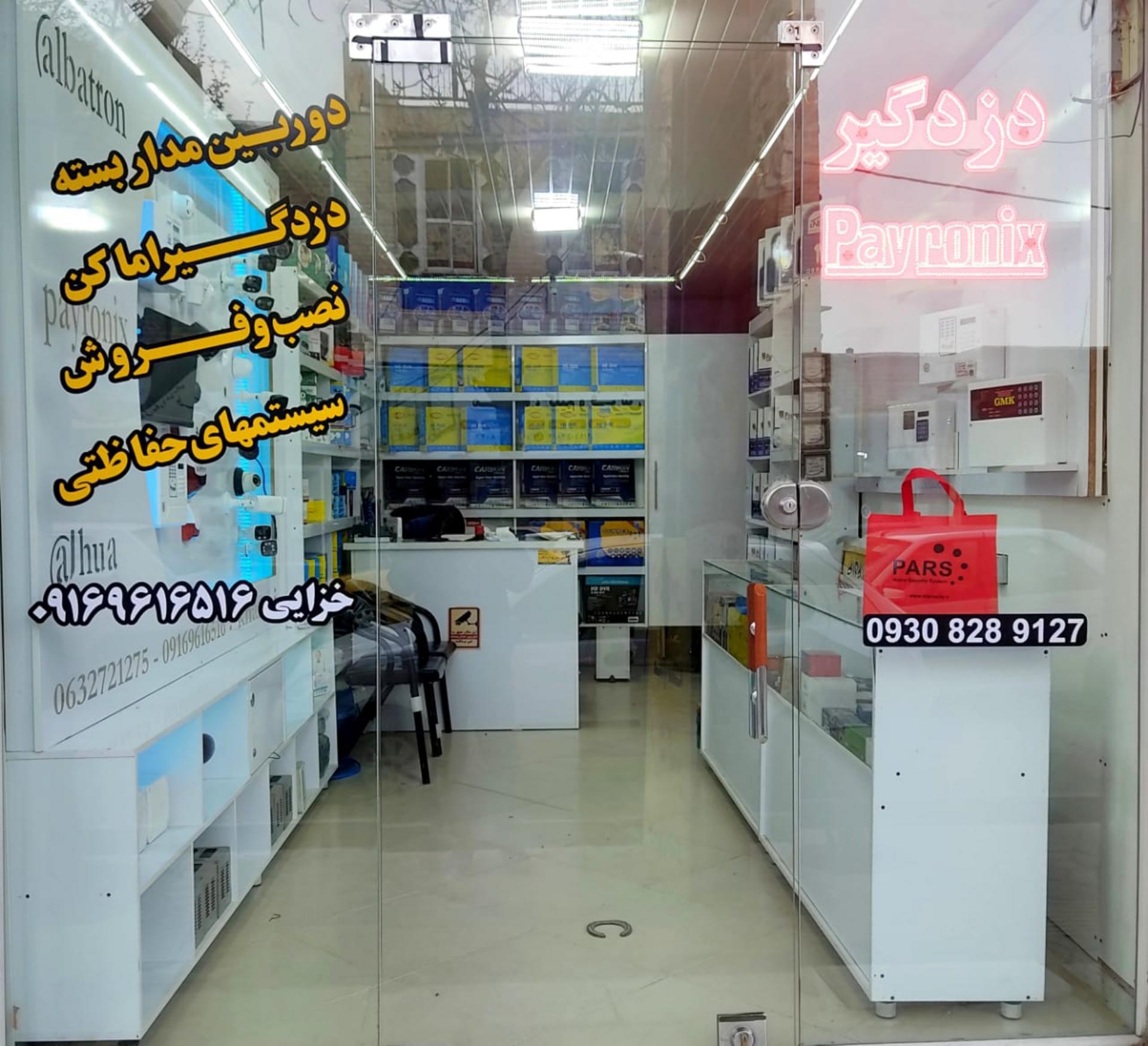 عکس فروشگاه ایمن سیستم خزایی