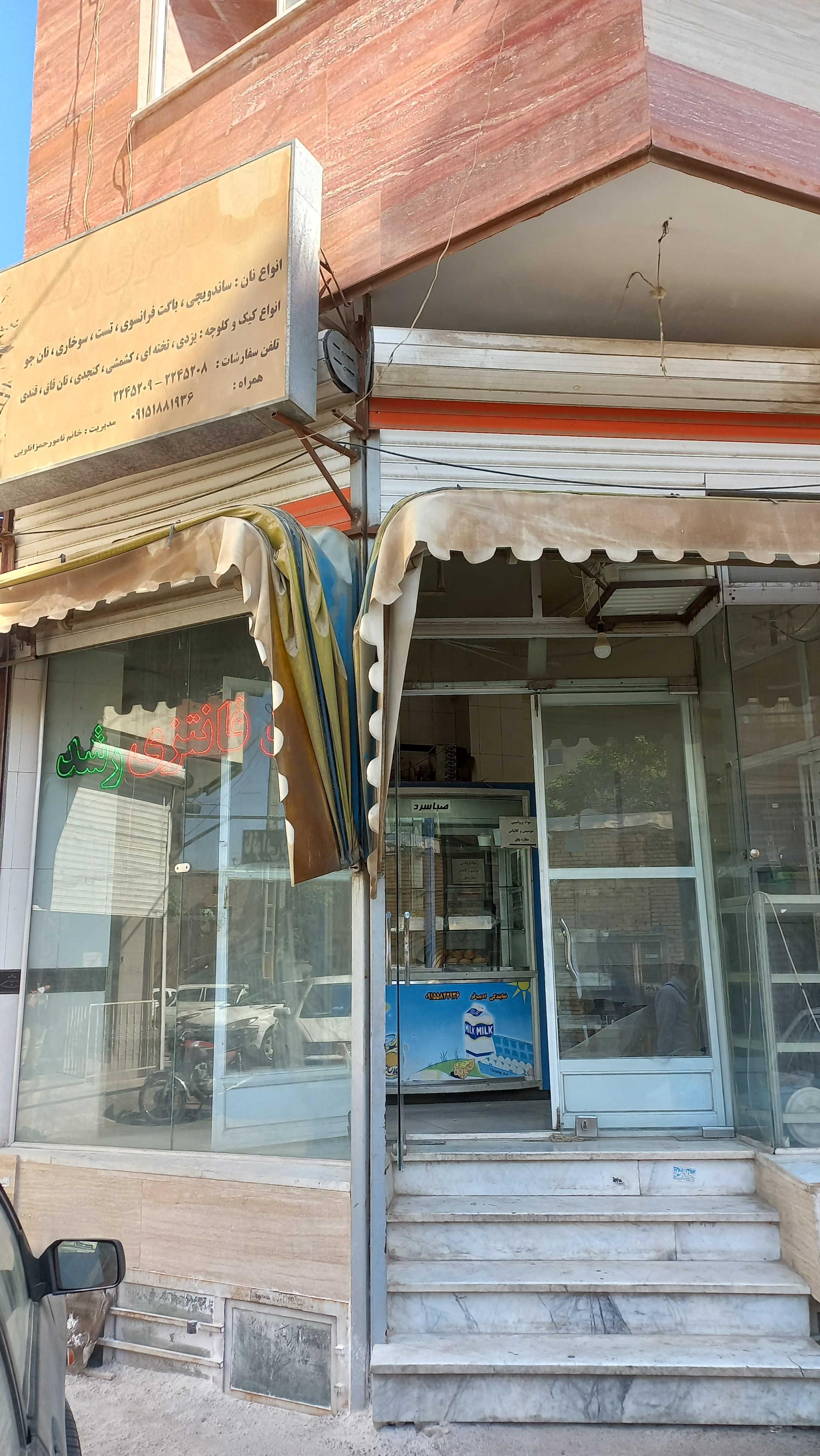 عکس نانوایی فانتزی رشد