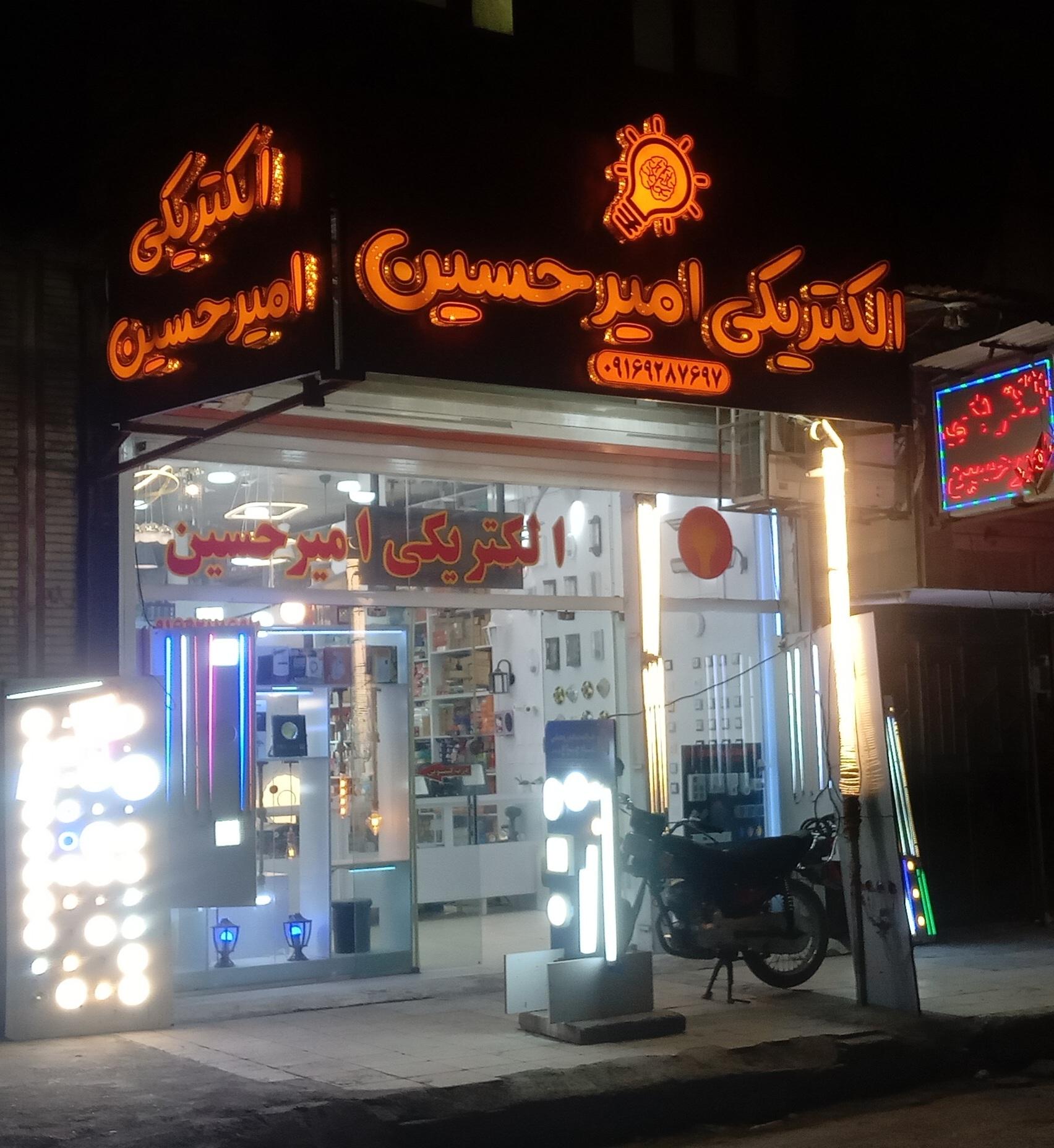 عکس الکتریکی امیر حسین 