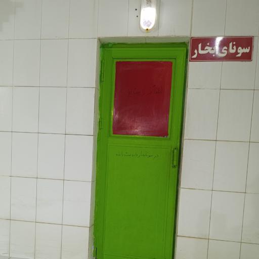 عکس گرمابه جام جم اردبیل