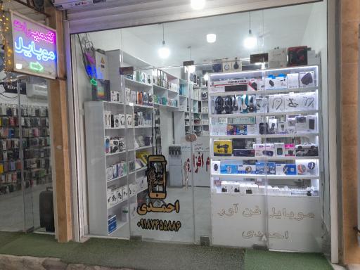 عکس موبایل احمدی