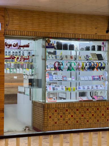 عکس تعمیرات و لوازم جانبی موبایل نوافیکس