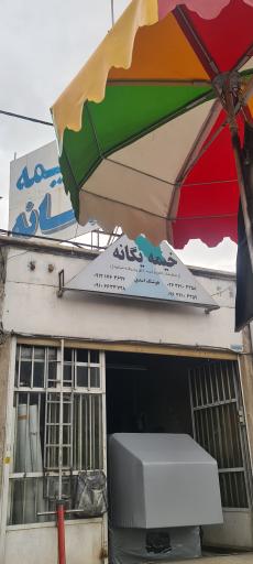عکس خیمه یگانه 