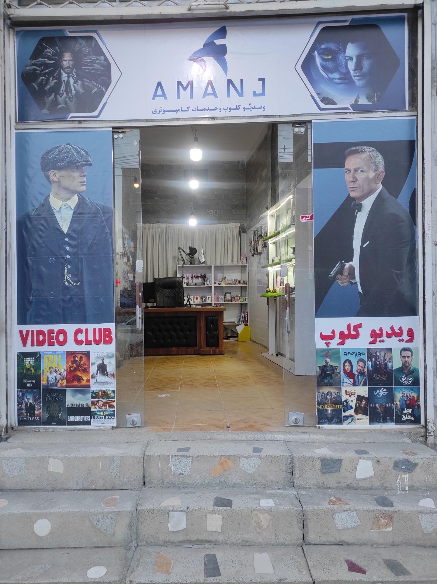 عکس آمانج شاپ