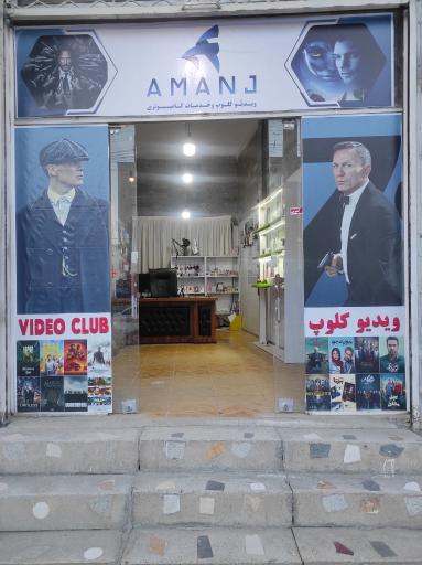 آمانج شاپ