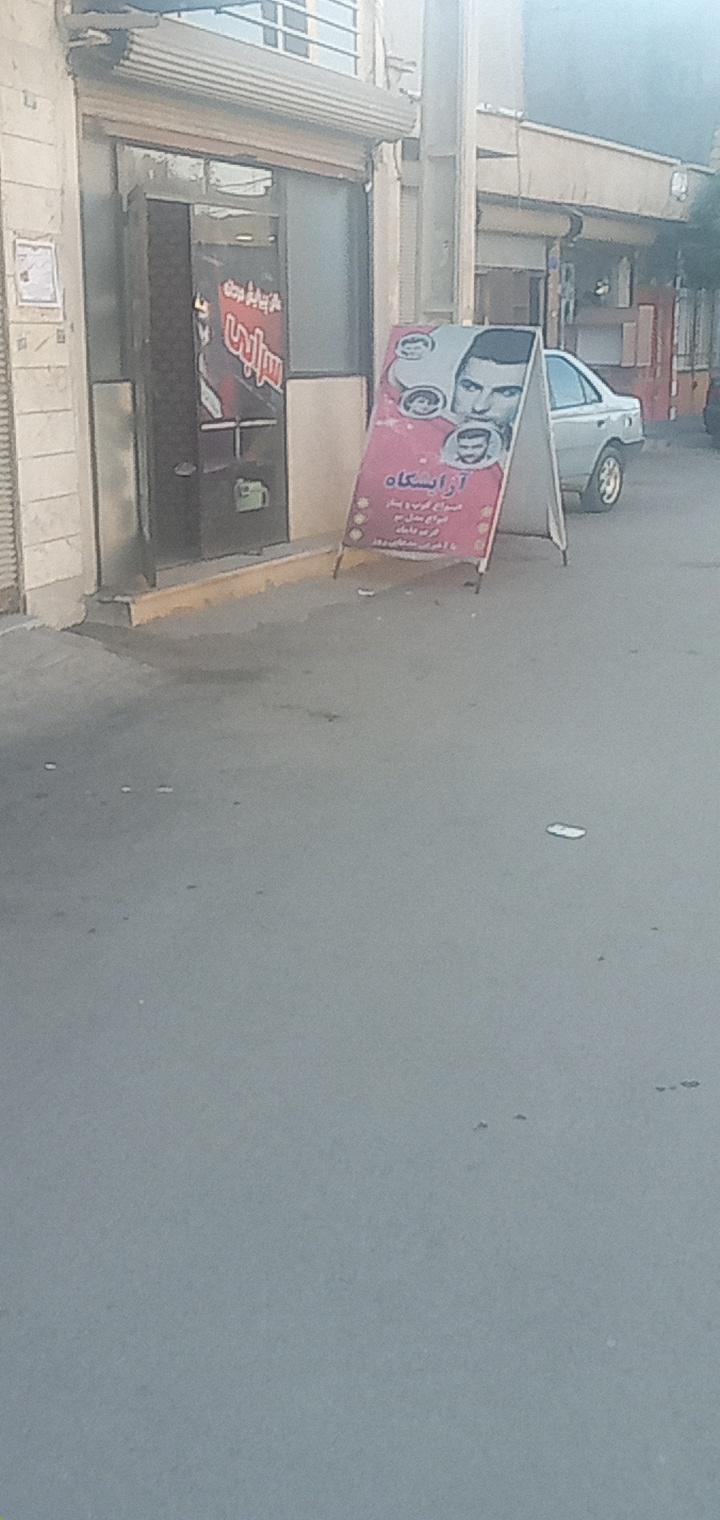 عکس آریشگاه مختار سرابی 