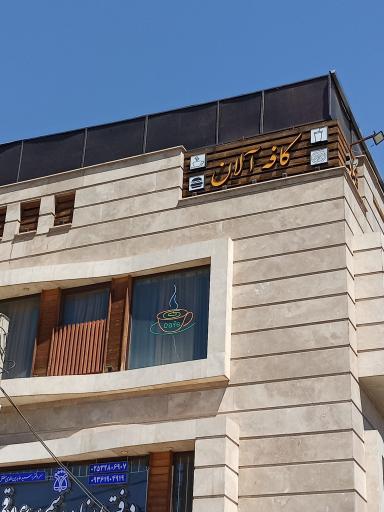 عکس کافه روف گاردن آلان
