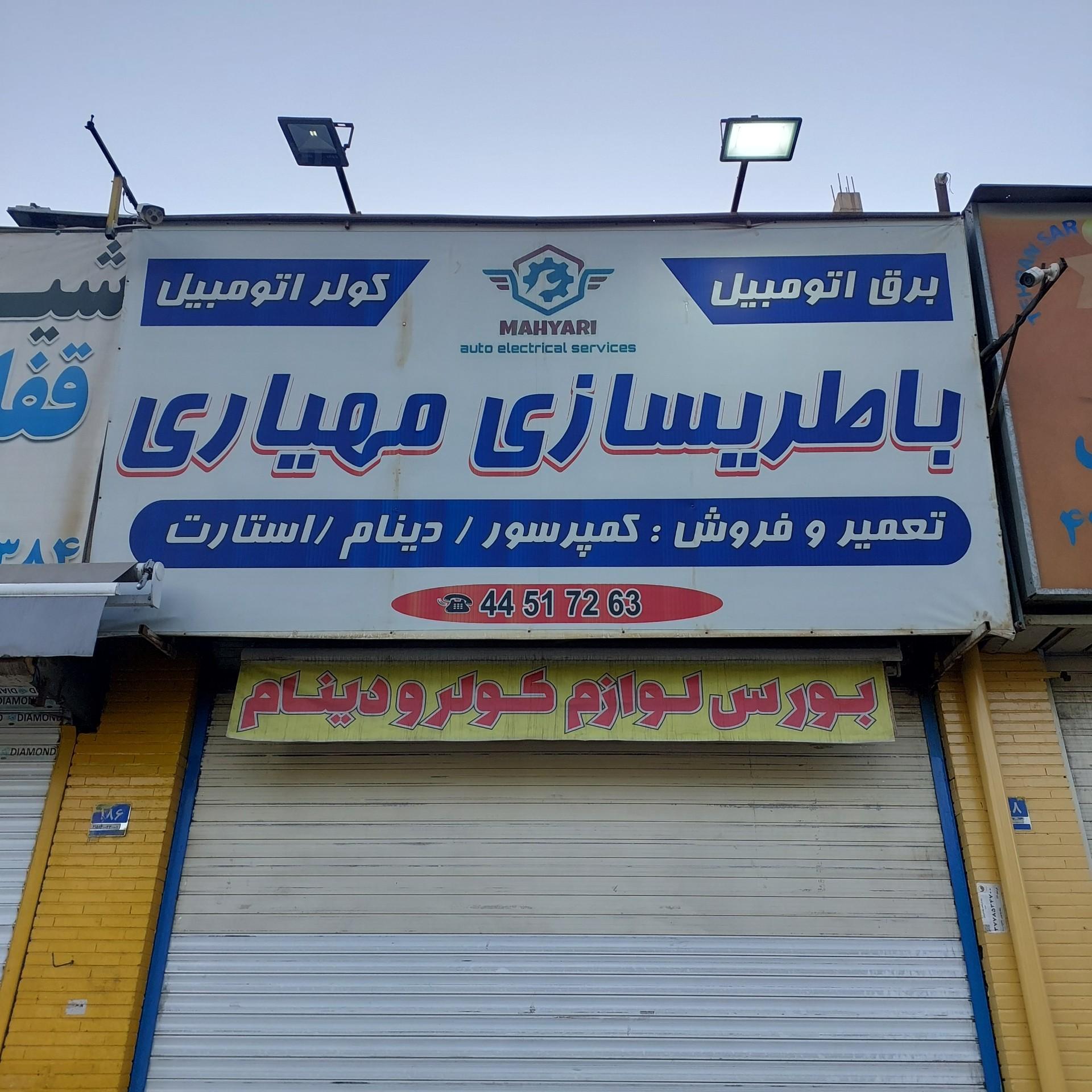 عکس برق اتومبیل مهیاری