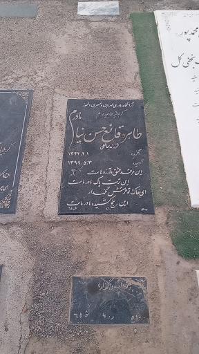 عکس مزار طاهره قانع حسن نیا خباز