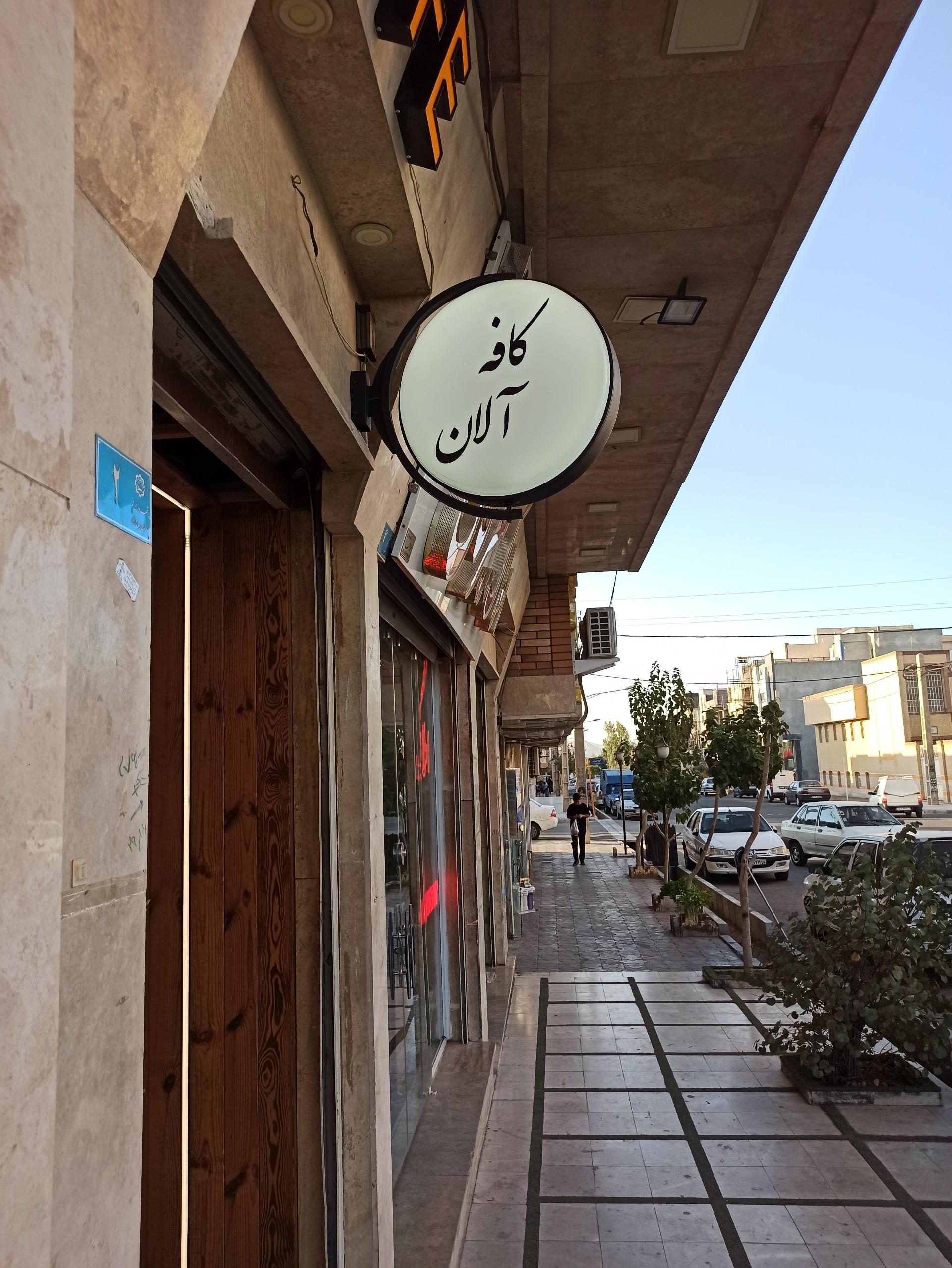 عکس کافه روف گاردن آلان
