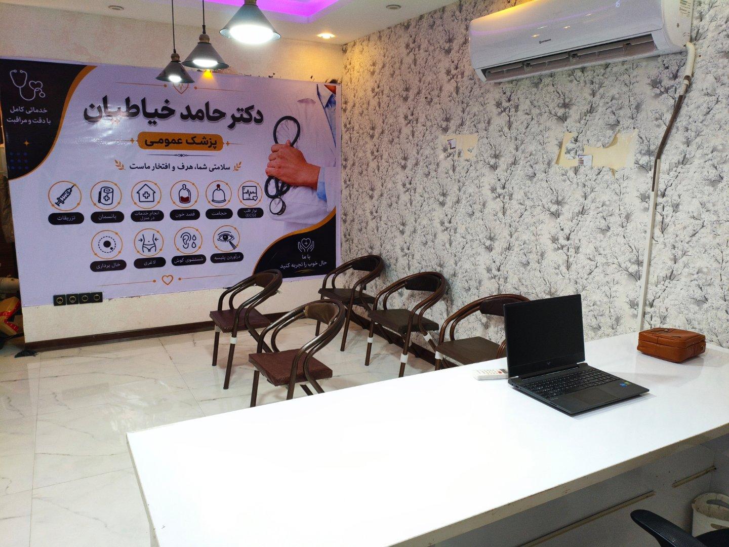 عکس مطب دکتر حامد خیاطیان یزدی