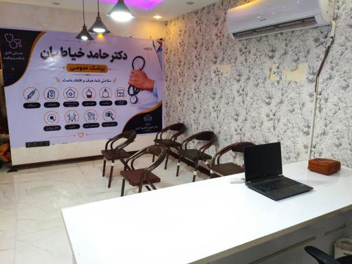 عکس مطب دکتر حامد خیاطیان یزدی