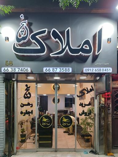 عکس املاک پنج 