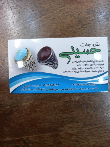 عکس نقره جات حسینی