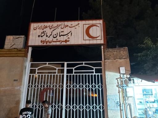 عکس هلال احمر پاوه 