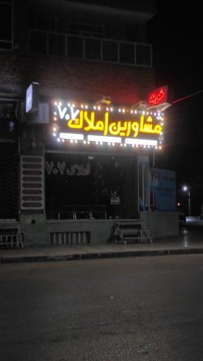 عکس مشاورین املاک 707