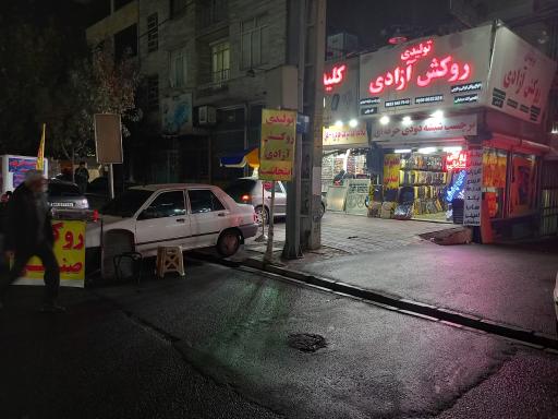 عکس تولیدی روکش آزادی