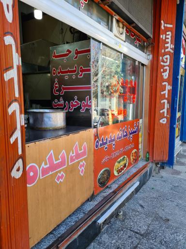 عکس آشپزخانه پدیده